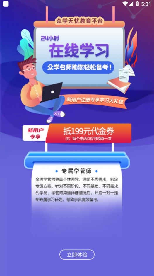 众学法考  v1.6.0图2