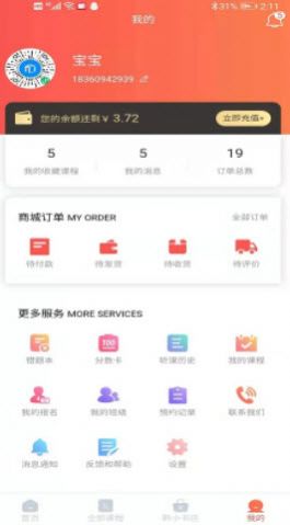 黔小课  v1.0.1图2