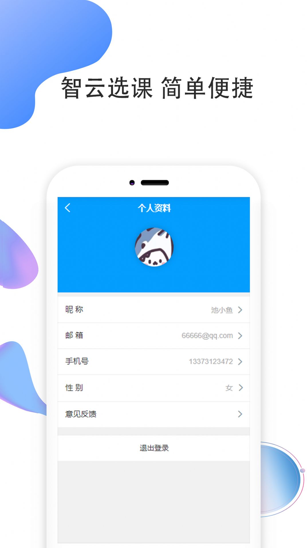 智云选课  v1.0.1图1