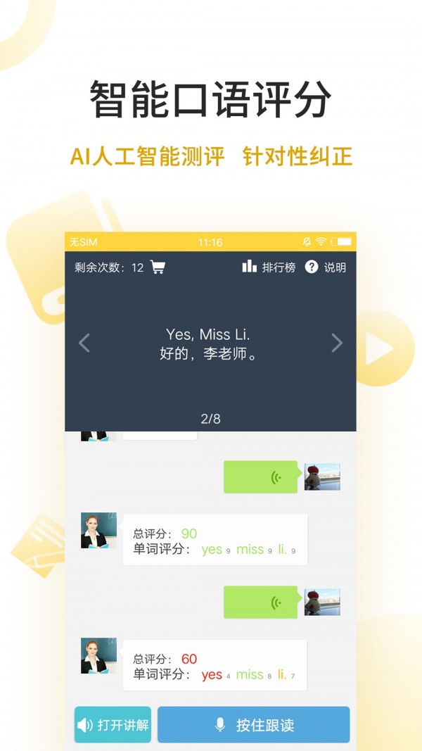 倍速点学英语  v1.0图2