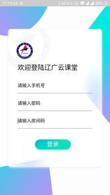 辽广云课堂  v1.0图2