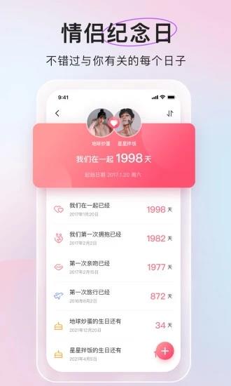 微爱  v6.2.0图1