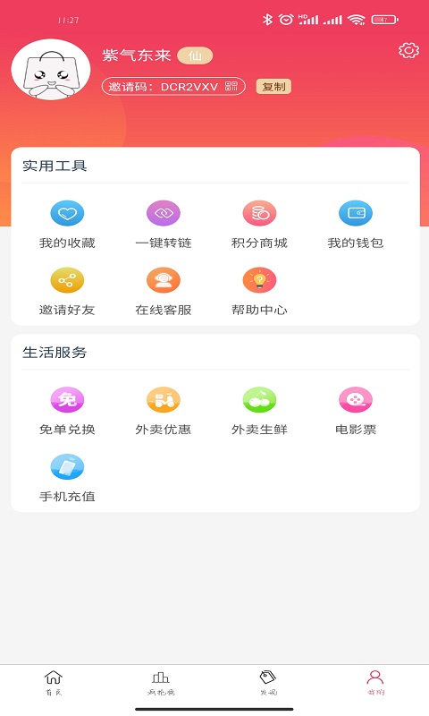 优惠券返  v1.0.1图1