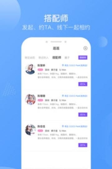 初识（陌搭）  v1.2.23图3