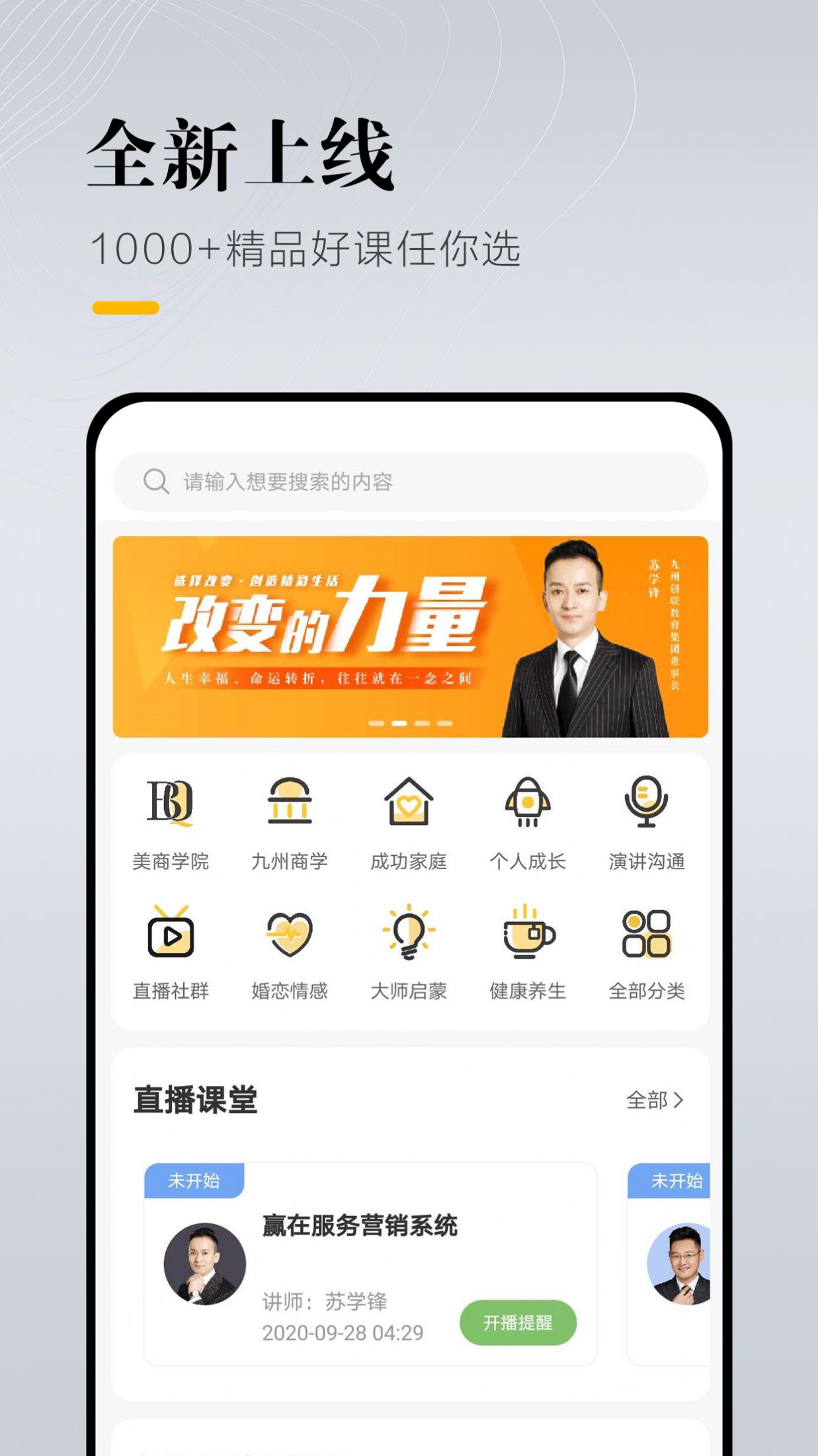 九州创联学堂  v1.0.0图1