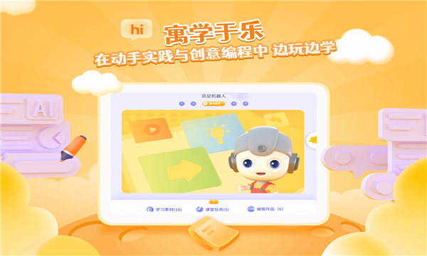 优Ai同学  v1.0.0图1