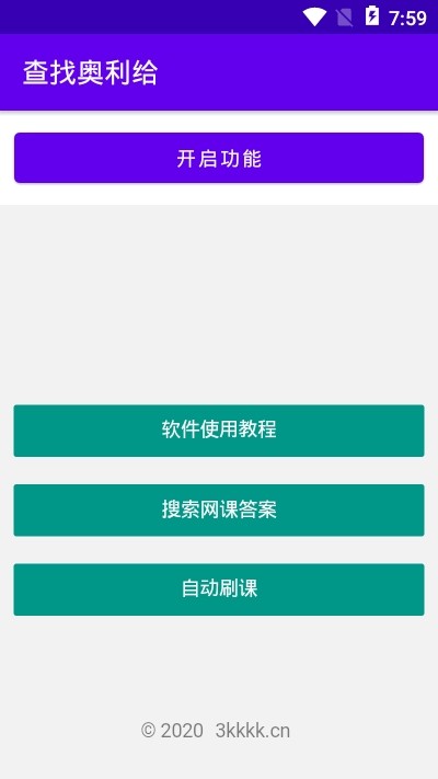 查找奥利给  v1.0图3