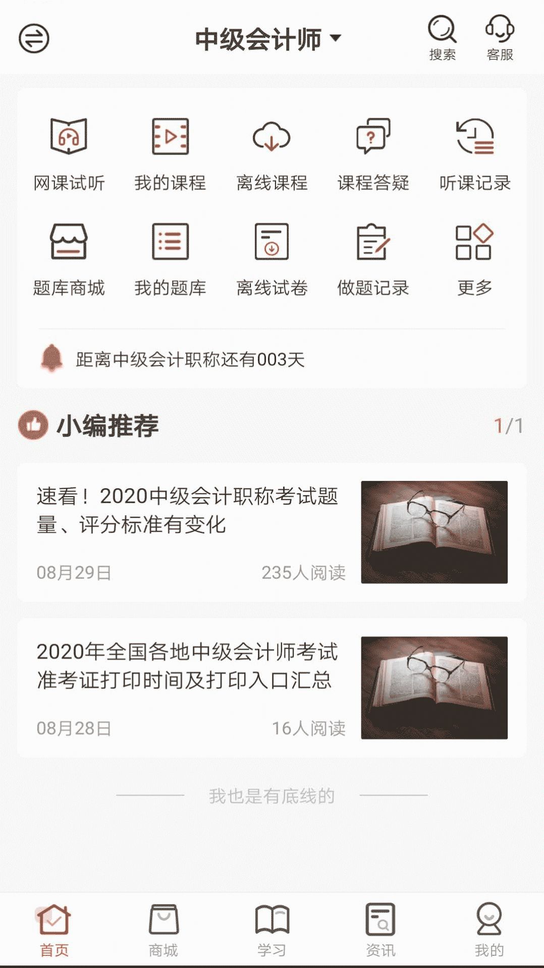 羿文教育  v1.5.0图3