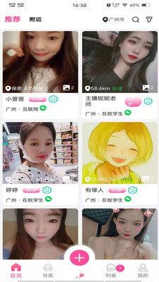 秒约交友免费版  v8.6.5图2