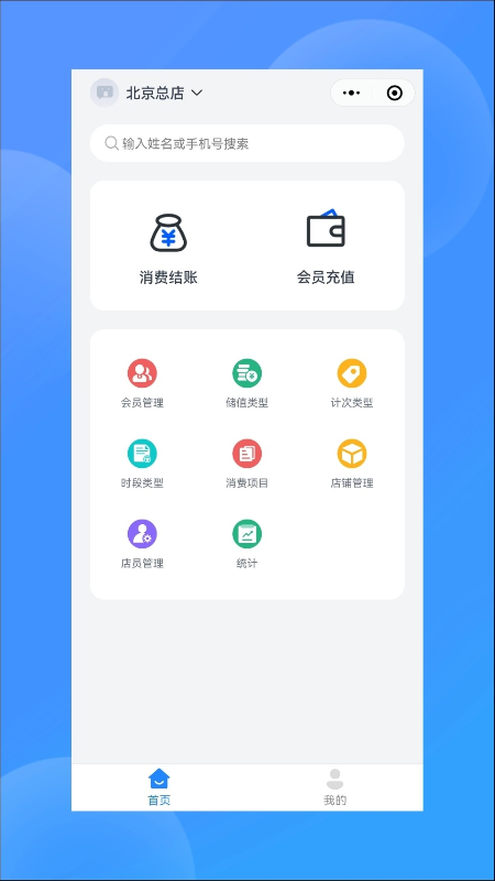 我的会员管家  v1.0.01.0.0图1