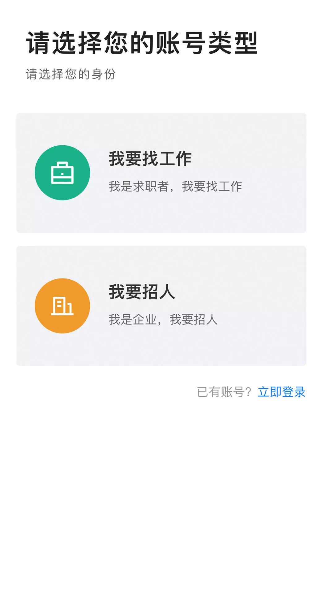 长春直聘  v2.2.0图3