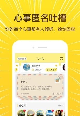 飞小凡APP(心理咨询平台)