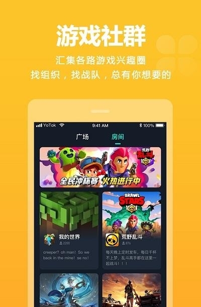 YOTOK视频开黑  v2.3.1图3