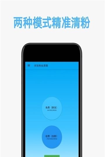 好友粉丝清理  v1.2.6图1