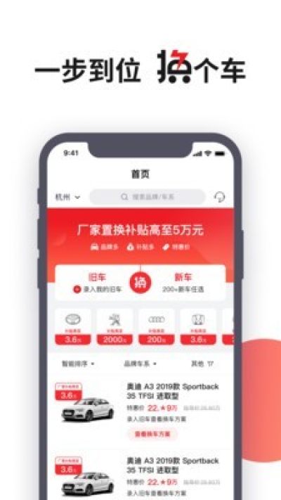 换个车  v1.0.0图2