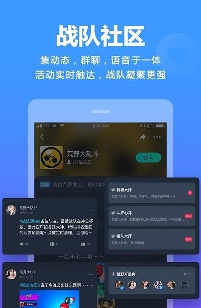 YOTOK视频开黑  v2.3.1图2