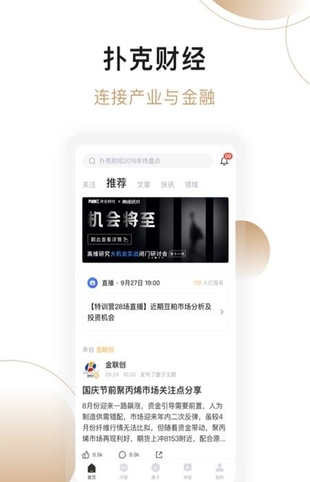 扑克财经  v2.4.4图1