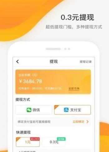 迎财宝  v1.0图3