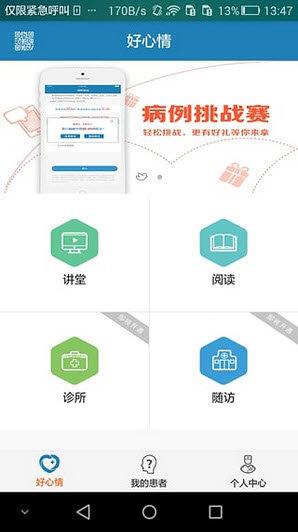 好心情医生版  v2.4.2图1