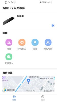 小语智行行车记录仪  v3.0.0图3