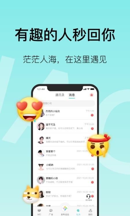 MO聊(寞聊聊天)  v0.0.6图4