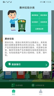 惠州生活垃圾分类  v1.0.1图1
