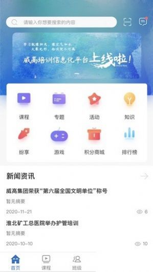 威高大学  v1.0.1图1