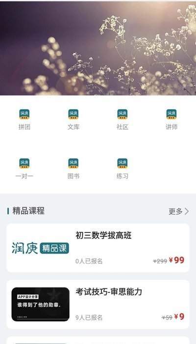 润庚精品课  v1.0图3