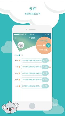 考啦学伴  v1.4.3图1