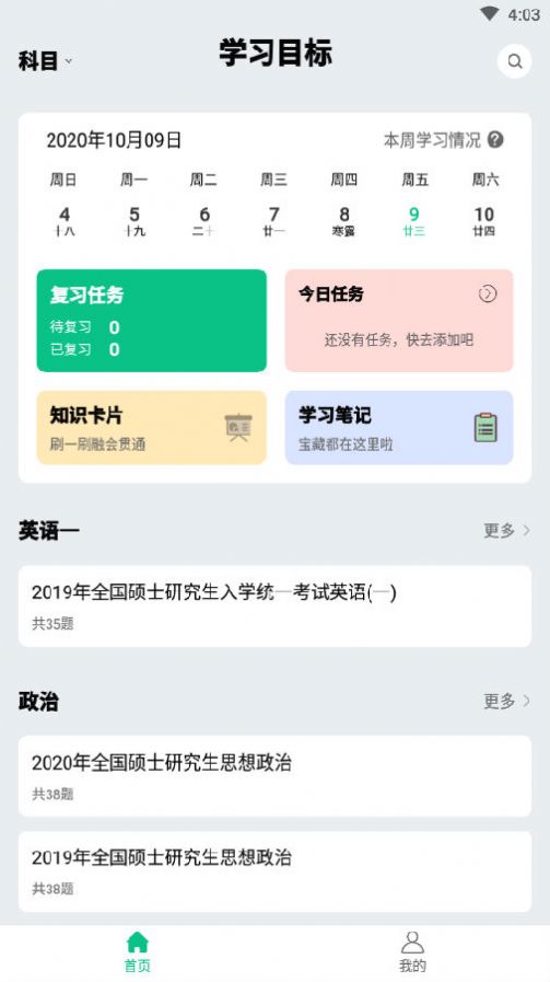 万题斩  v1.1.1图1