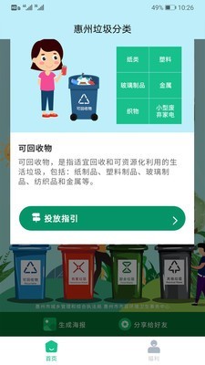 惠州生活垃圾分类  v1.0.1图2