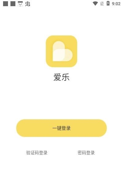 爱乐聊天  v1.0.9图2