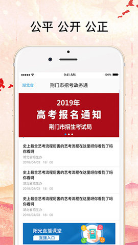 招考政务通  v2.7图2