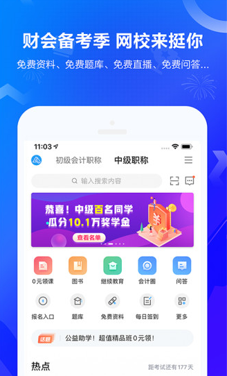 中华会计网校  v8.0.5图2