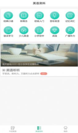 无忧学英语  v1.0.0图2