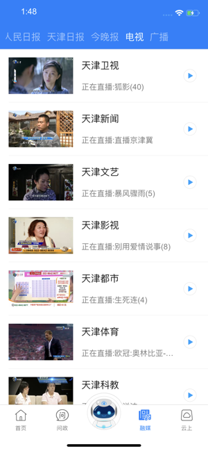 广电云课堂  v3.7.9图2