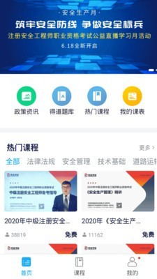 注安网校  v1.0.0图2