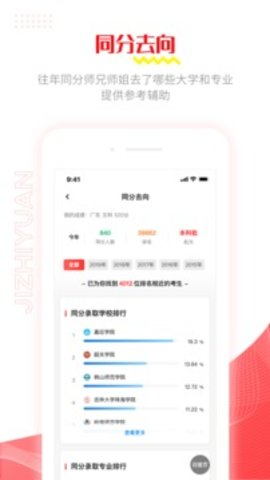 极志愿  v5.5.0图1