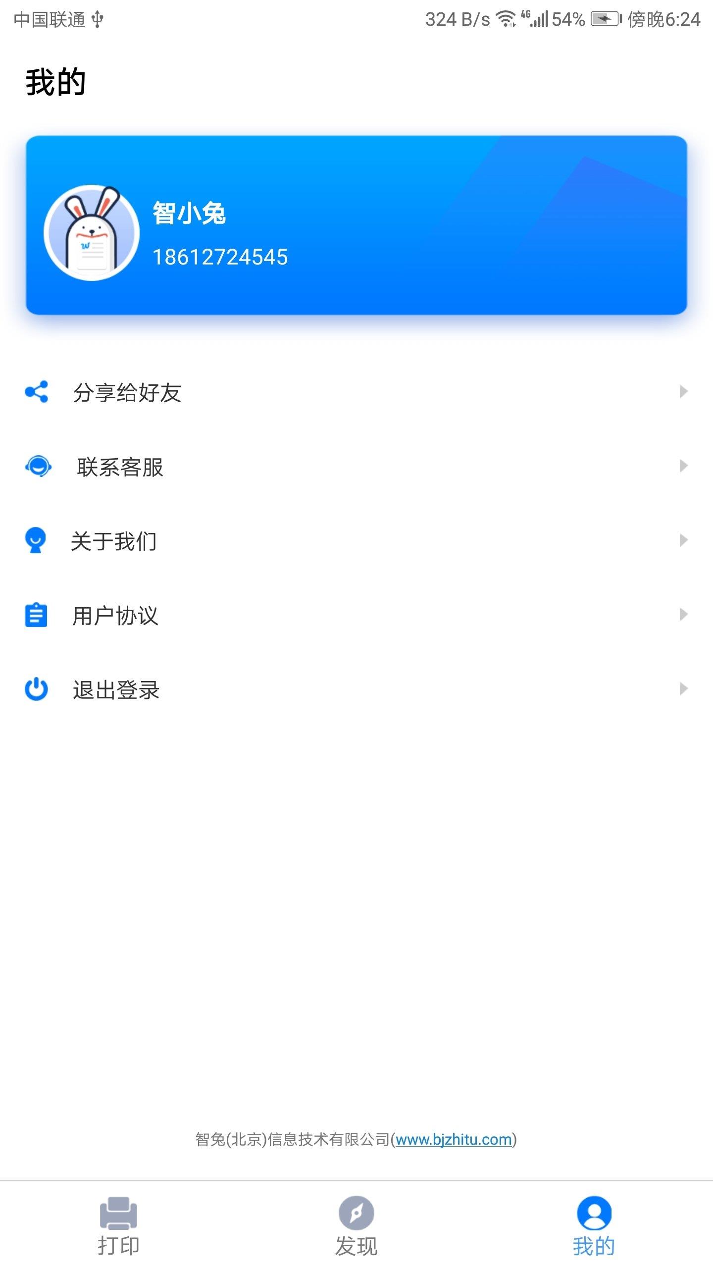 智兔打印  v1.1.0图1