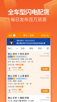 运满满司机找货  v3.6.5图1