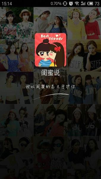 闺蜜说  v1.3.2图3