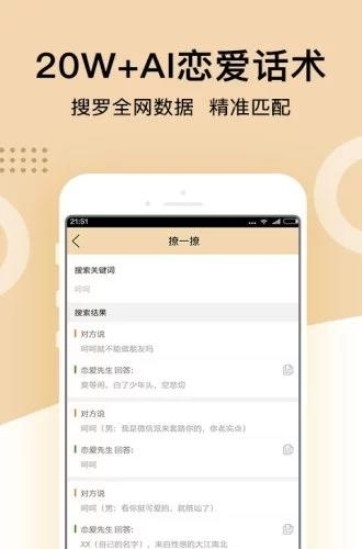 恋爱话术学院  v1.2.5图4