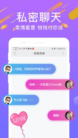 附近心遇聊天  v1.0图3