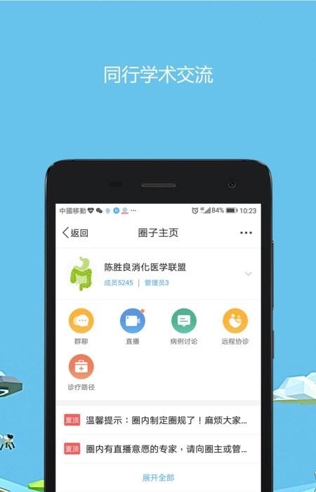 玄关医生圈APP  v2.8.0图1