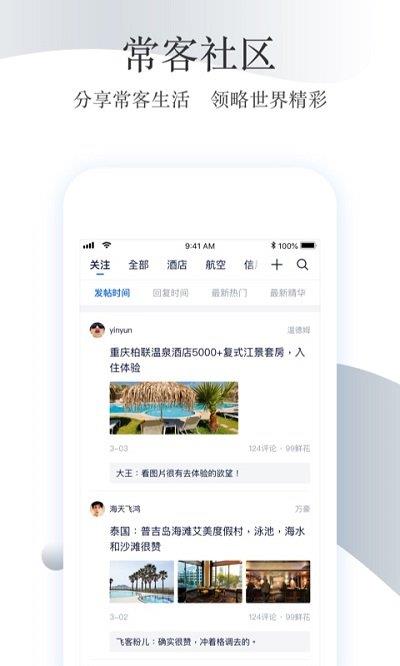 飞客茶馆  v6.29.1图2