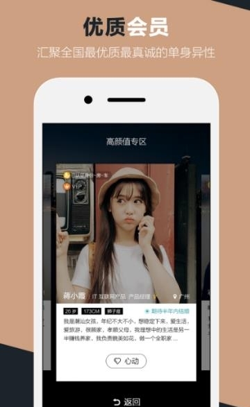 一伴婚恋相亲  v3.9.2图2