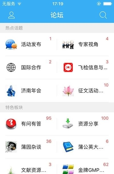 蒲公英论坛  v3.2.2图2