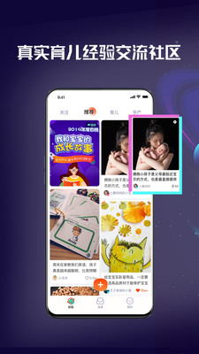 亲宝星球  v1.0.2图1