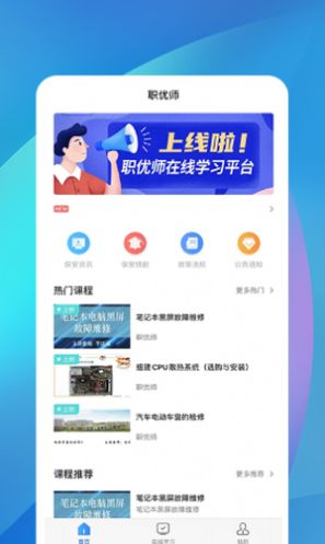 职优师  v1.1.1图2