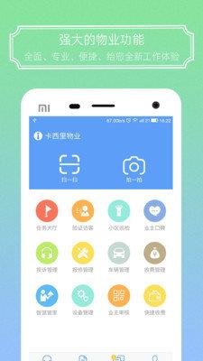 爱家金钥匙  v4.4.7图2